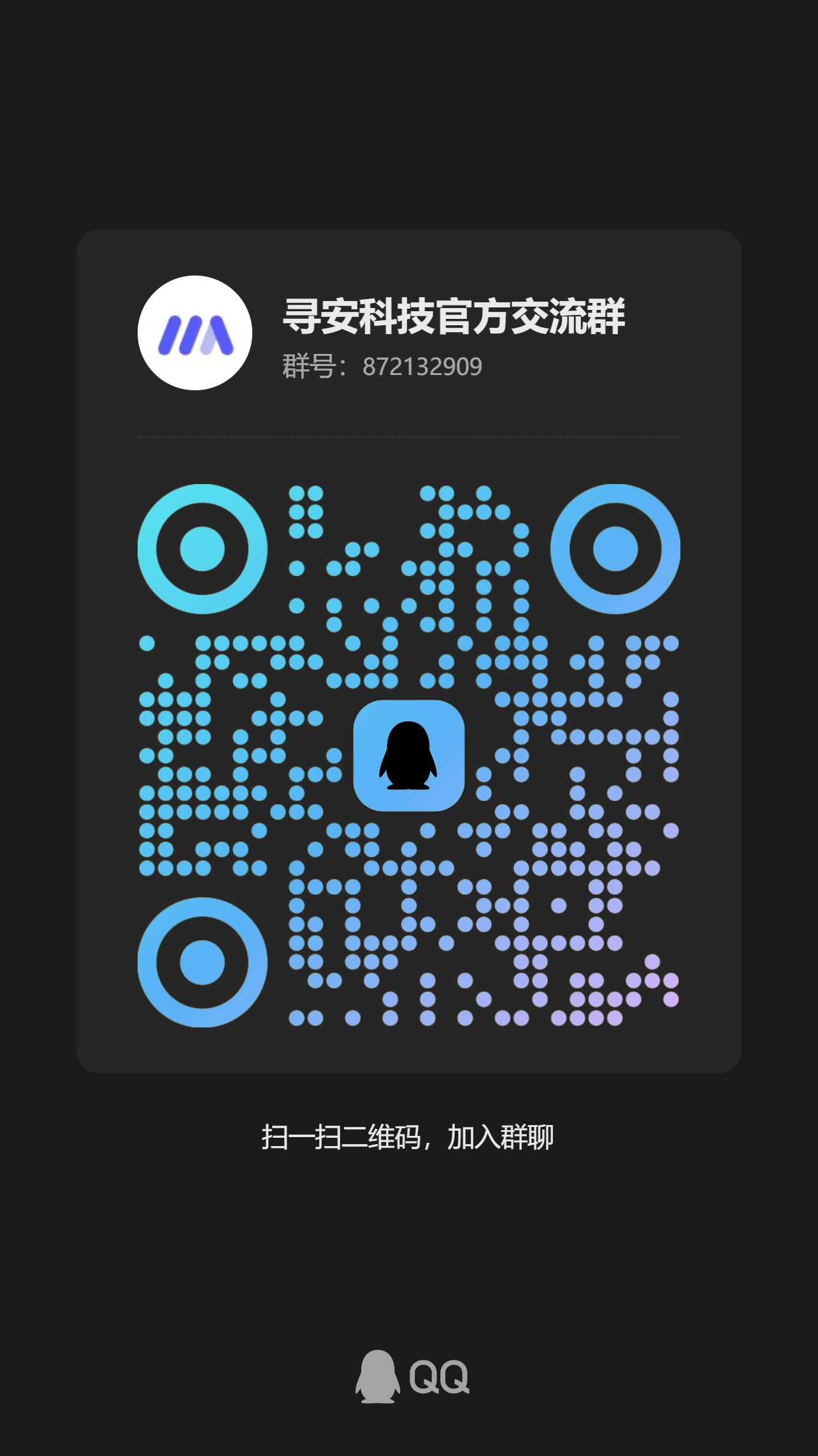 官方交流群